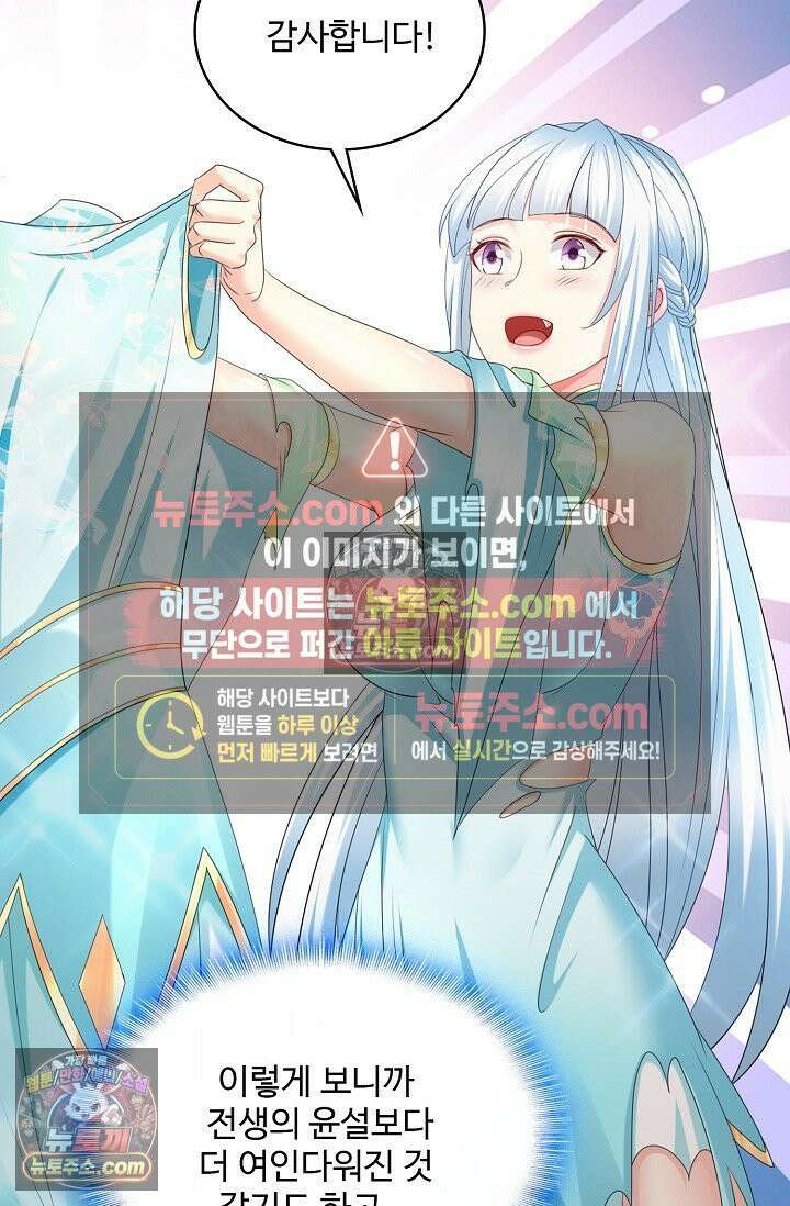 내 소설의 악역이 되다 242화 49