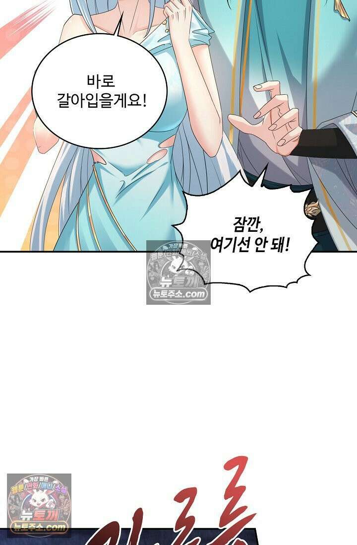 내 소설의 악역이 되다 242화 51