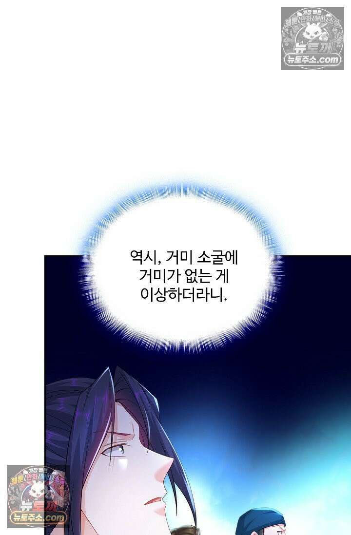 내 소설의 악역이 되다 242화 55