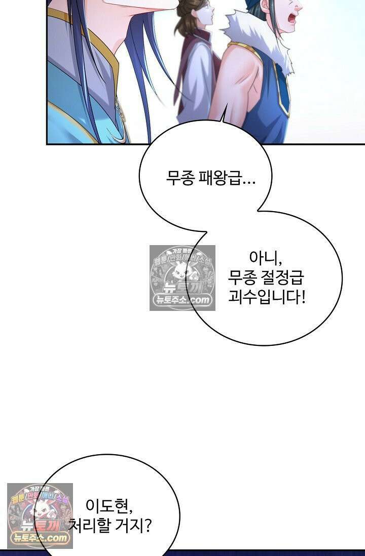 내 소설의 악역이 되다 242화 56