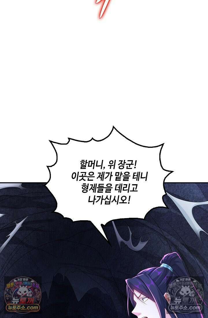 내 소설의 악역이 되다 242화 65