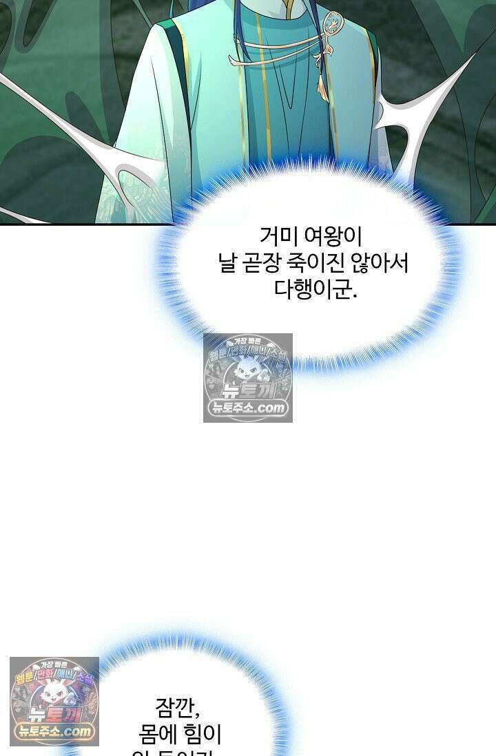 내 소설의 악역이 되다 242화 73