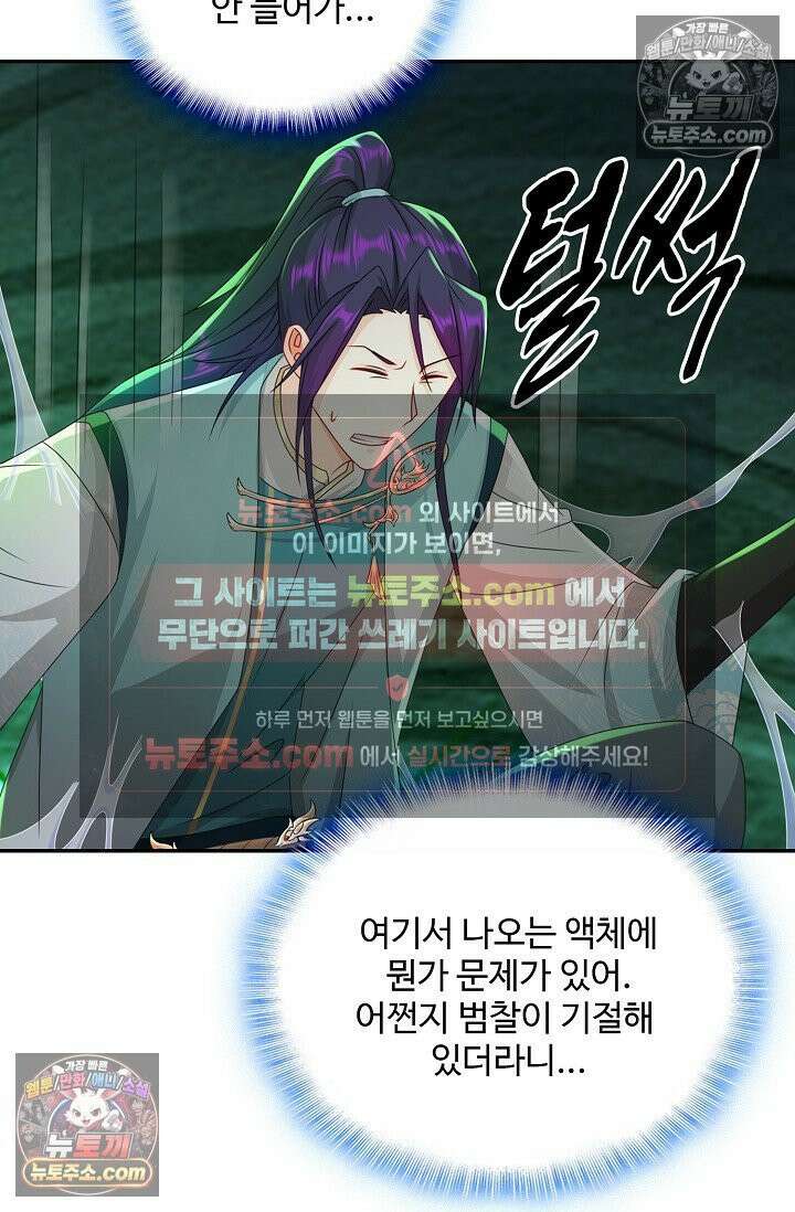 내 소설의 악역이 되다 242화 74