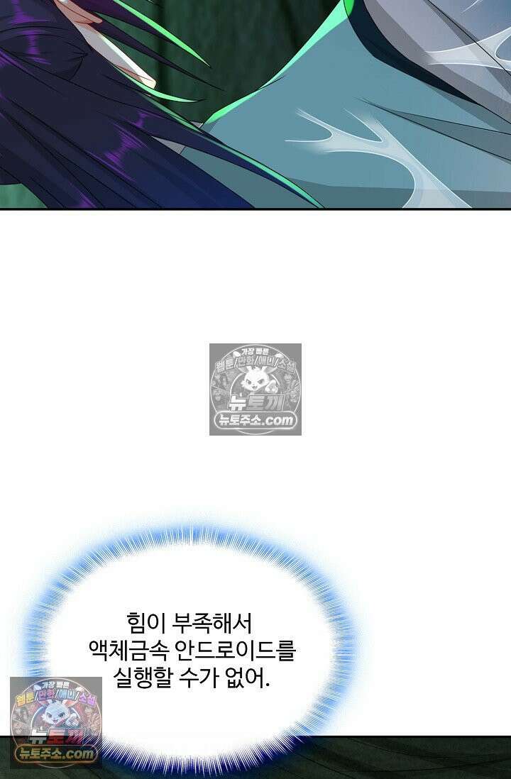 내 소설의 악역이 되다 242화 77