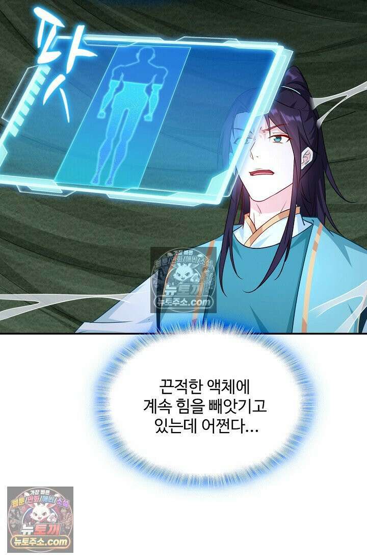 내 소설의 악역이 되다 242화 78