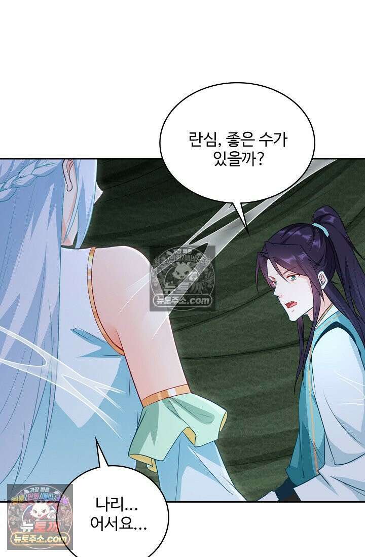 내 소설의 악역이 되다 242화 79