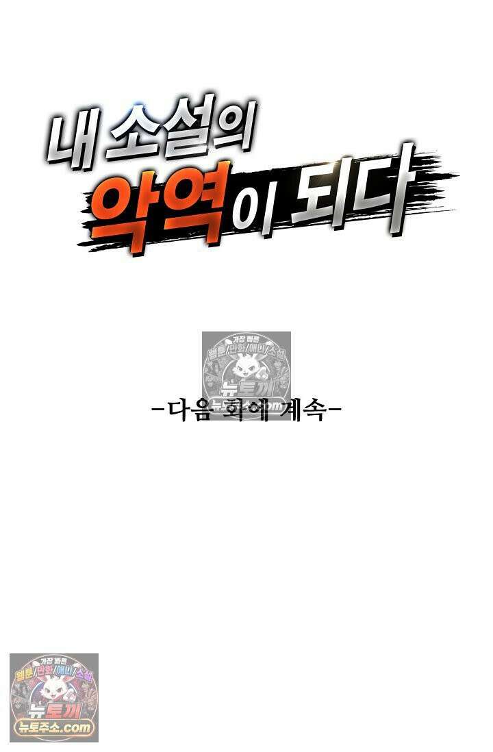 내 소설의 악역이 되다 242화 84