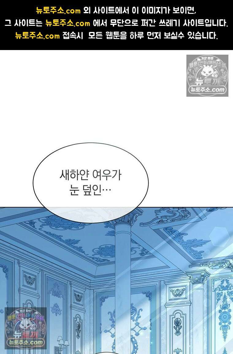 용의 꼬리를 문 생쥐 73화 1