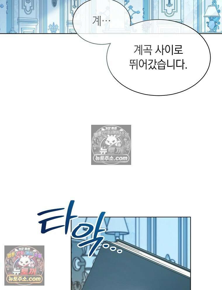 용의 꼬리를 문 생쥐 73화 2