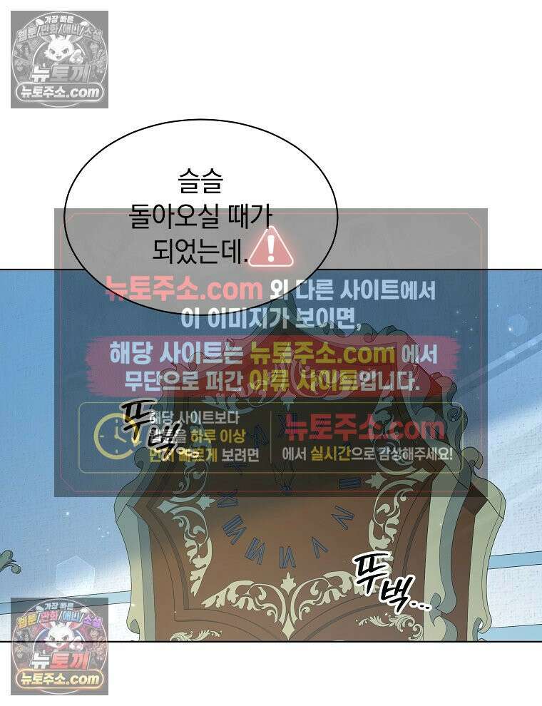 용의 꼬리를 문 생쥐 73화 8