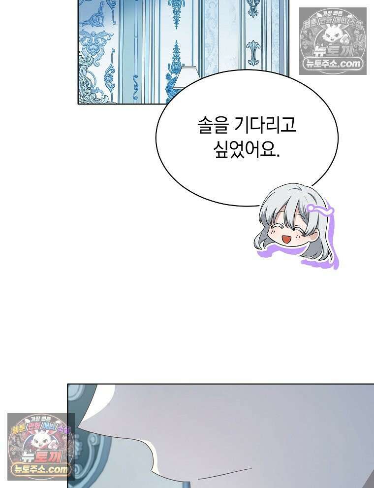 용의 꼬리를 문 생쥐 73화 14
