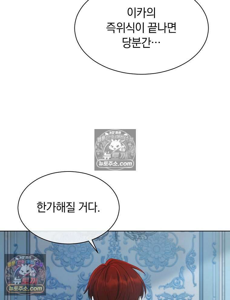 용의 꼬리를 문 생쥐 73화 17