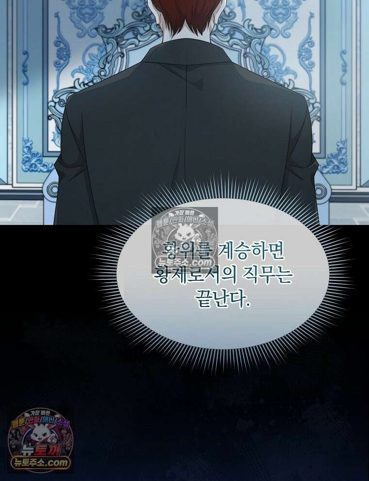 용의 꼬리를 문 생쥐 73화 18