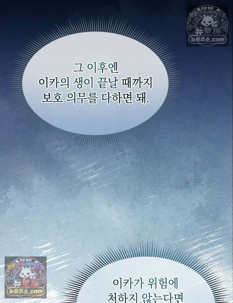 용의 꼬리를 문 생쥐 73화 19