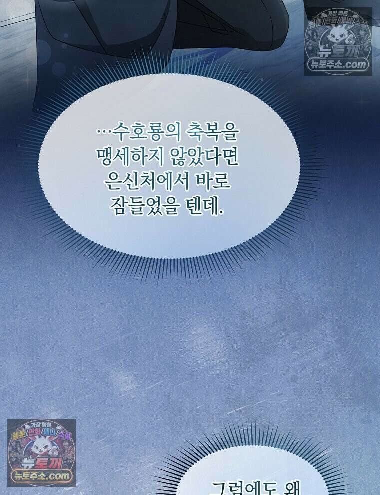 용의 꼬리를 문 생쥐 73화 22