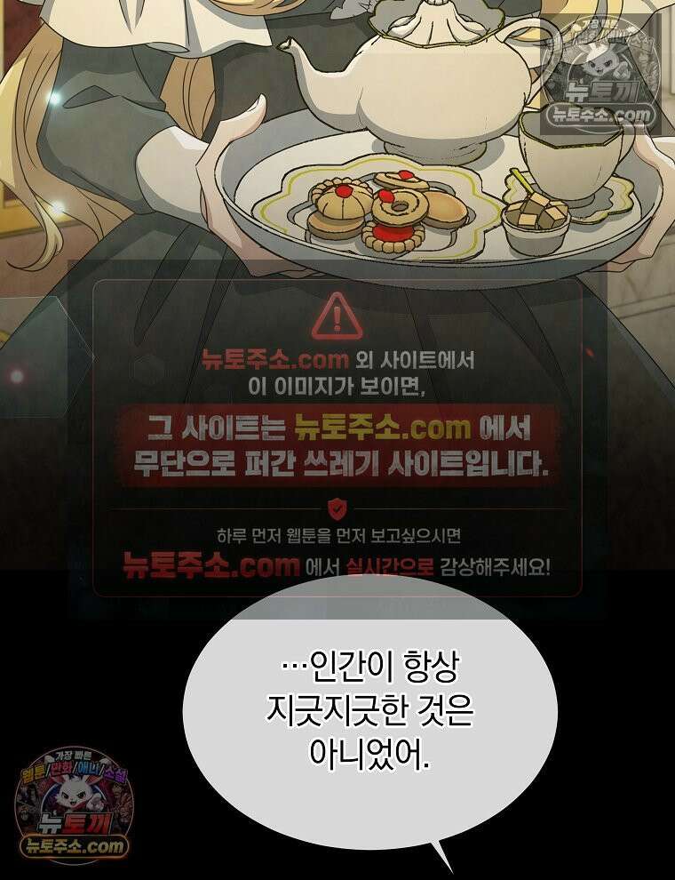 용의 꼬리를 문 생쥐 73화 25