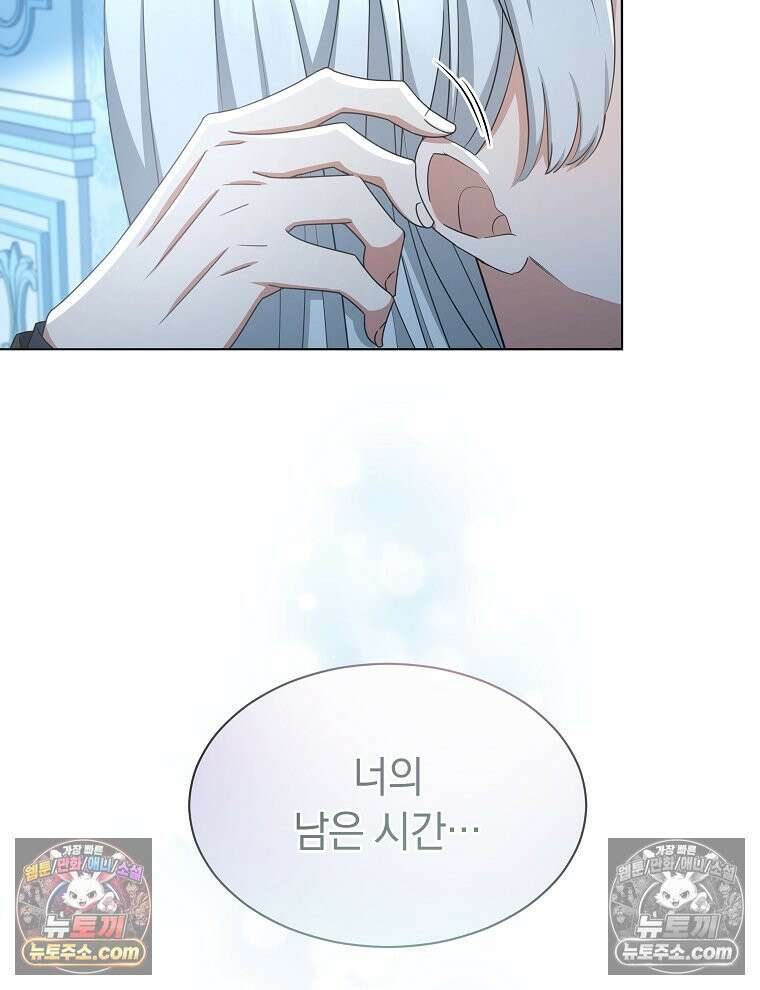 용의 꼬리를 문 생쥐 73화 28