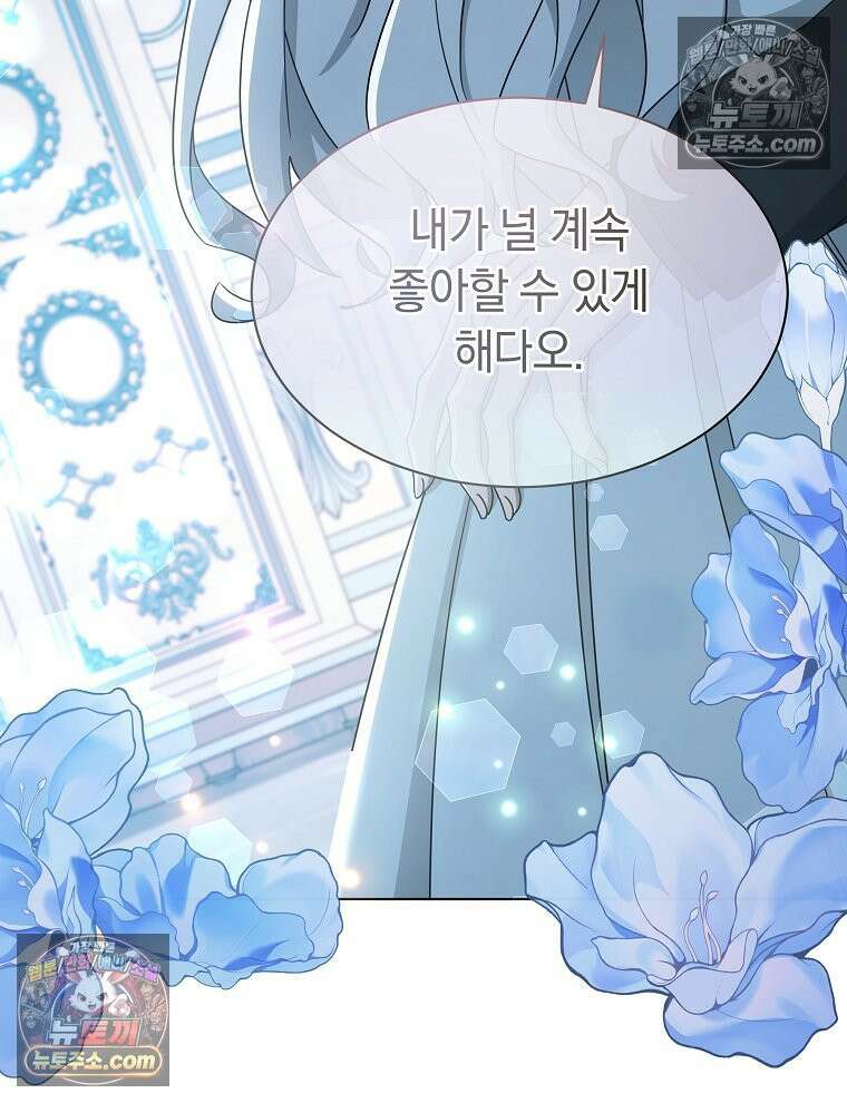용의 꼬리를 문 생쥐 73화 31