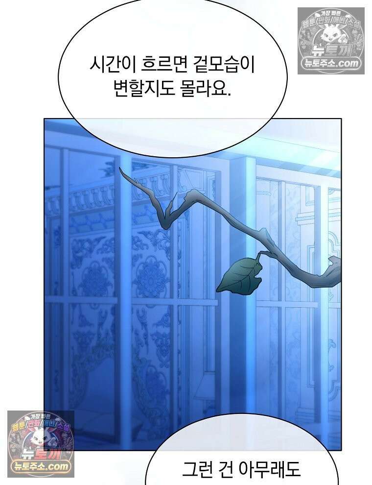 용의 꼬리를 문 생쥐 73화 36