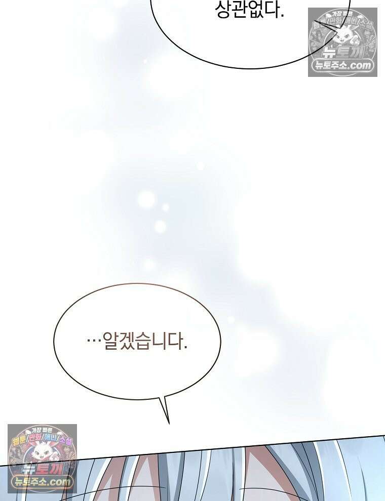 용의 꼬리를 문 생쥐 73화 37