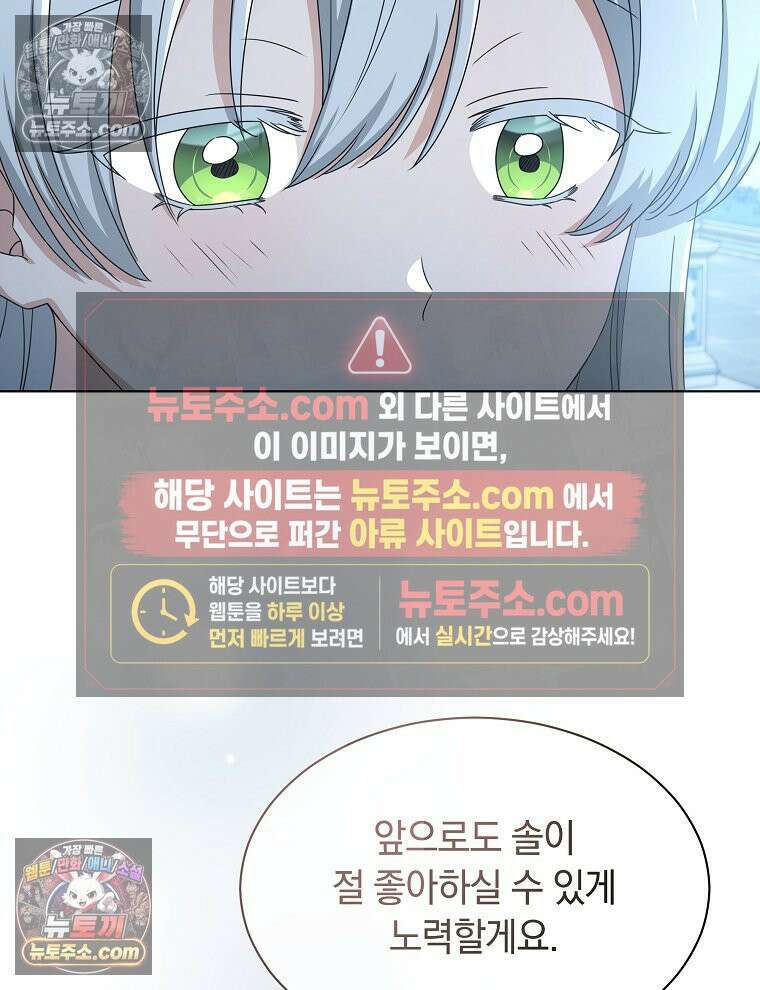 용의 꼬리를 문 생쥐 73화 38