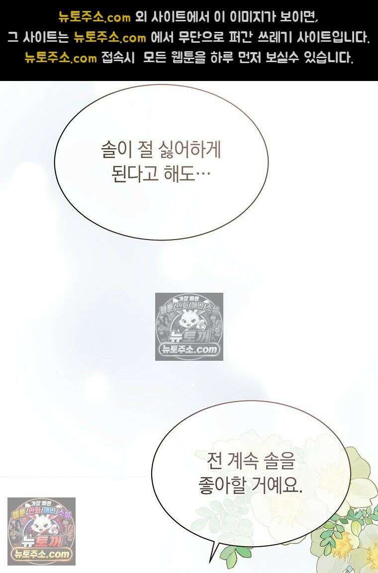 용의 꼬리를 문 생쥐 73화 41
