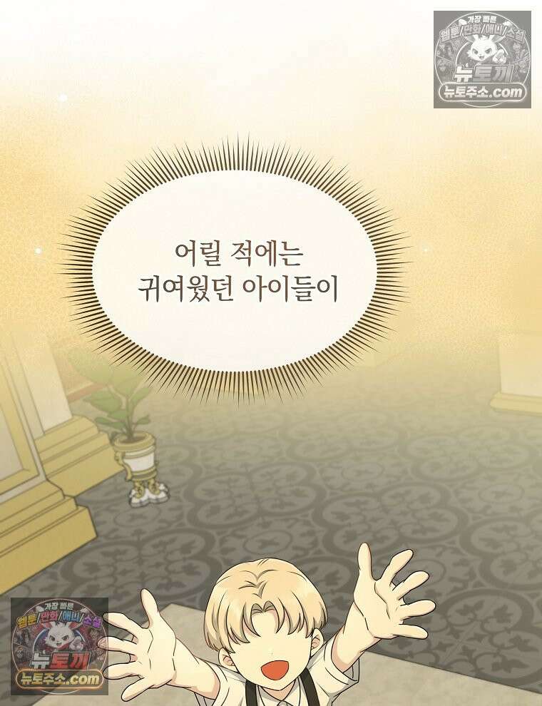 용의 꼬리를 문 생쥐 73화 45