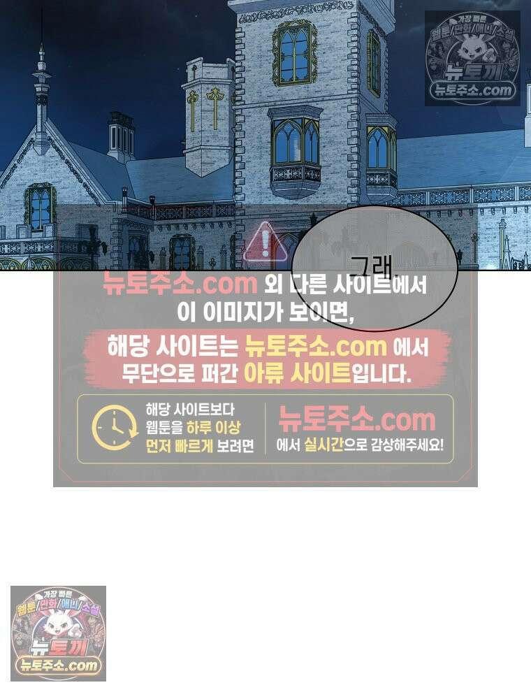 용의 꼬리를 문 생쥐 73화 54