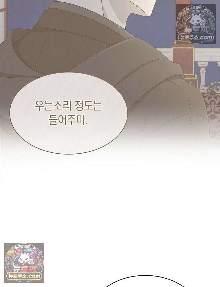 용의 꼬리를 문 생쥐 73화 63