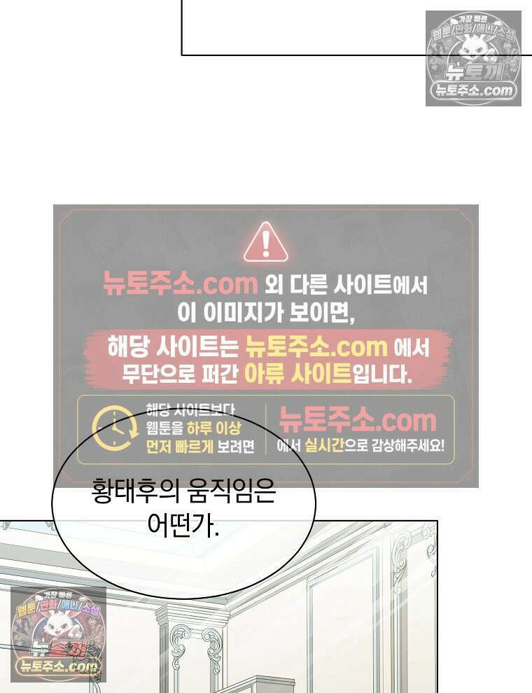 용의 꼬리를 문 생쥐 73화 65