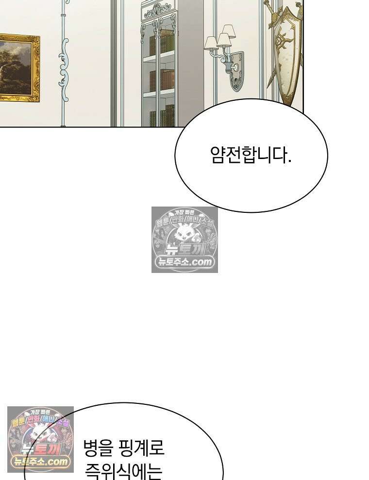 용의 꼬리를 문 생쥐 73화 66