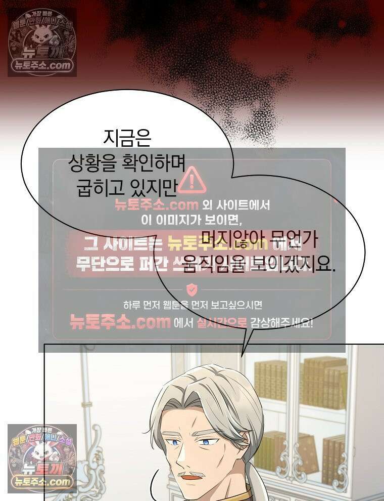 용의 꼬리를 문 생쥐 73화 71
