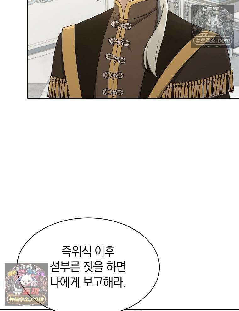 용의 꼬리를 문 생쥐 73화 72