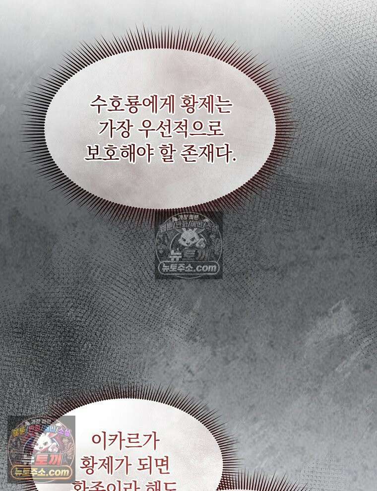용의 꼬리를 문 생쥐 73화 74