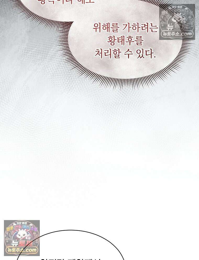 용의 꼬리를 문 생쥐 73화 75