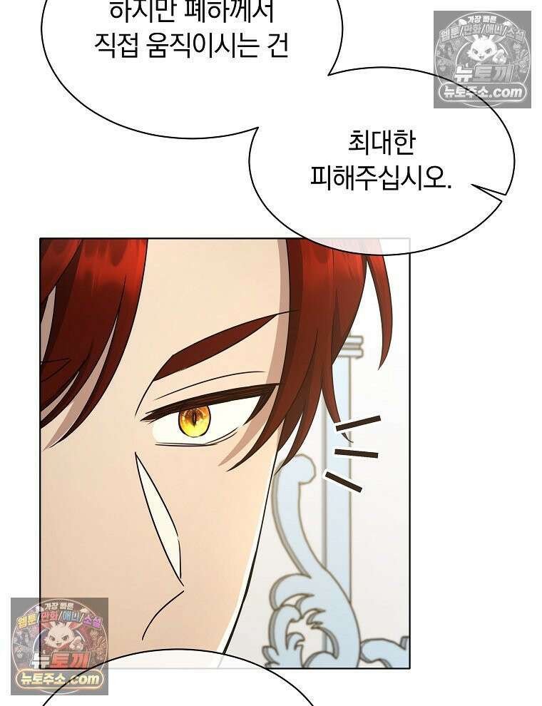 용의 꼬리를 문 생쥐 73화 76