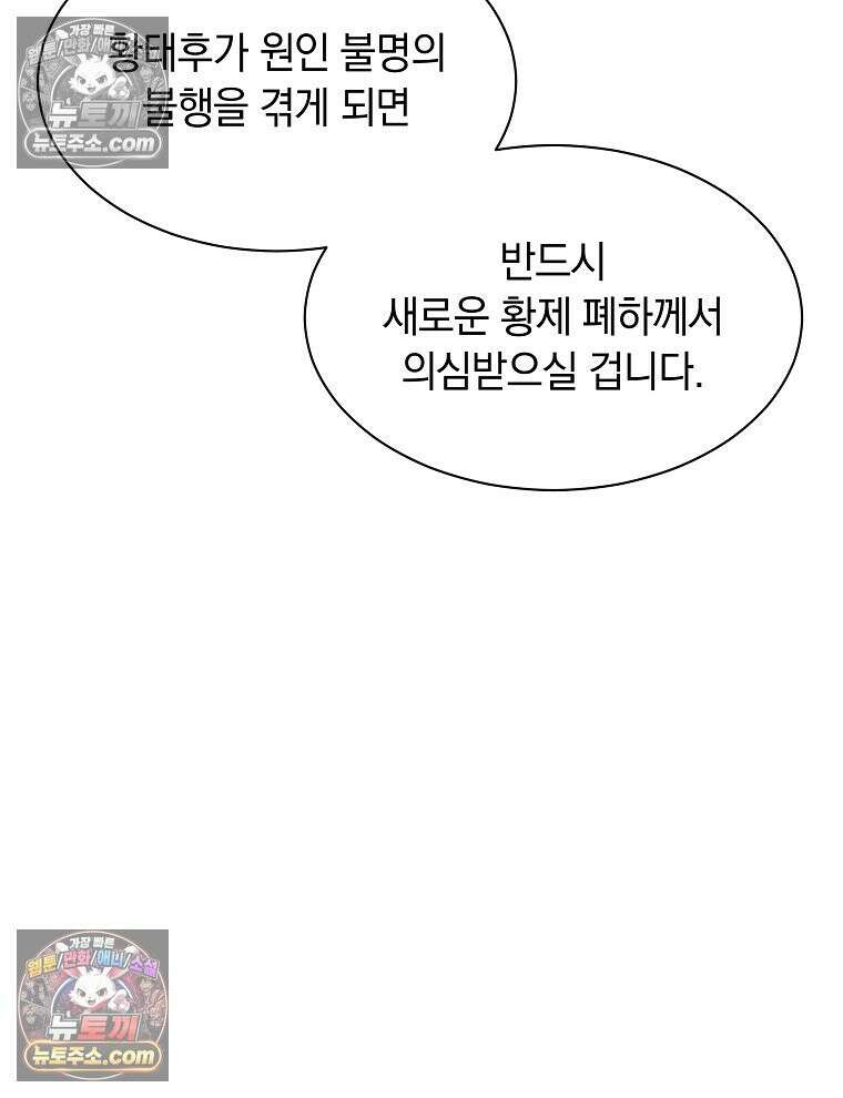 용의 꼬리를 문 생쥐 73화 77