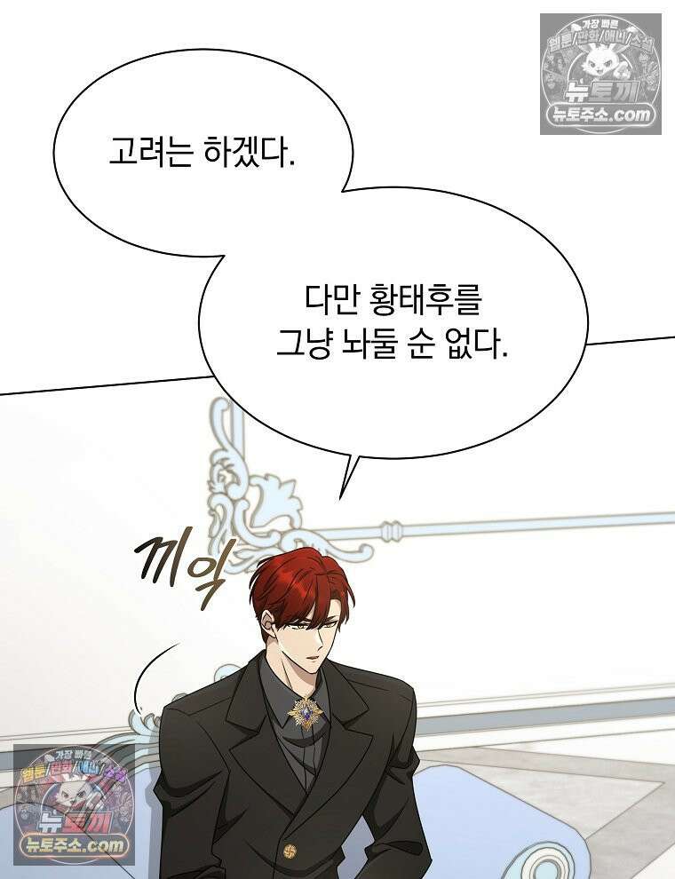 용의 꼬리를 문 생쥐 73화 78