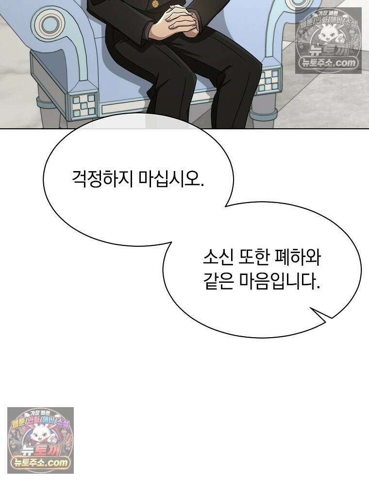 용의 꼬리를 문 생쥐 73화 79