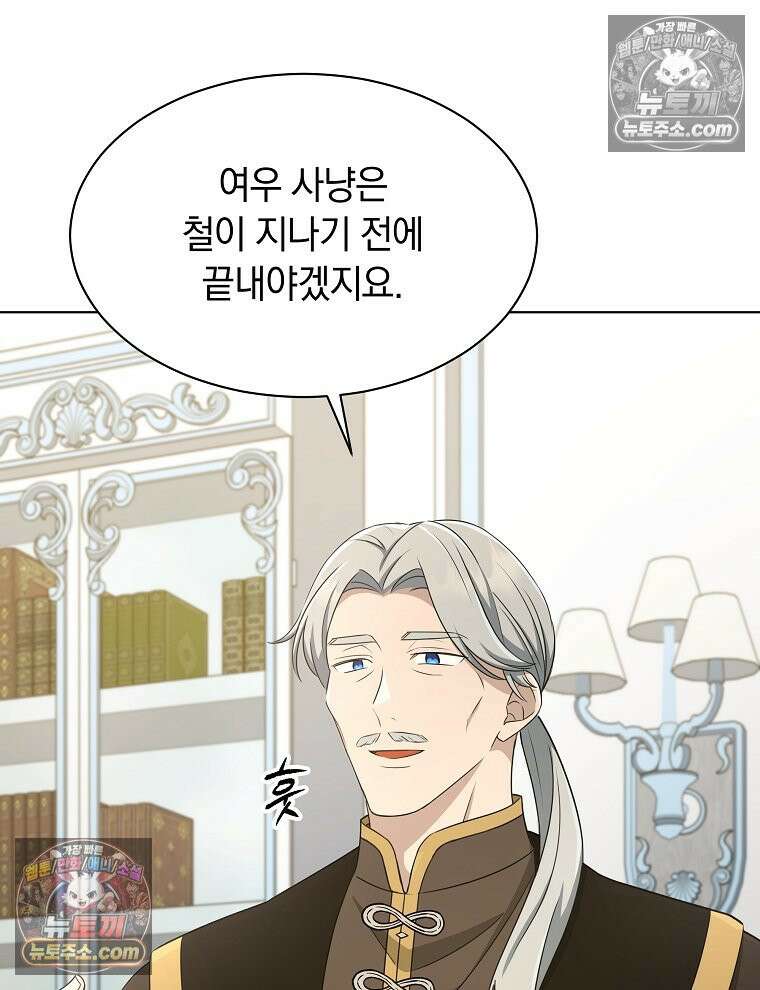 용의 꼬리를 문 생쥐 73화 80