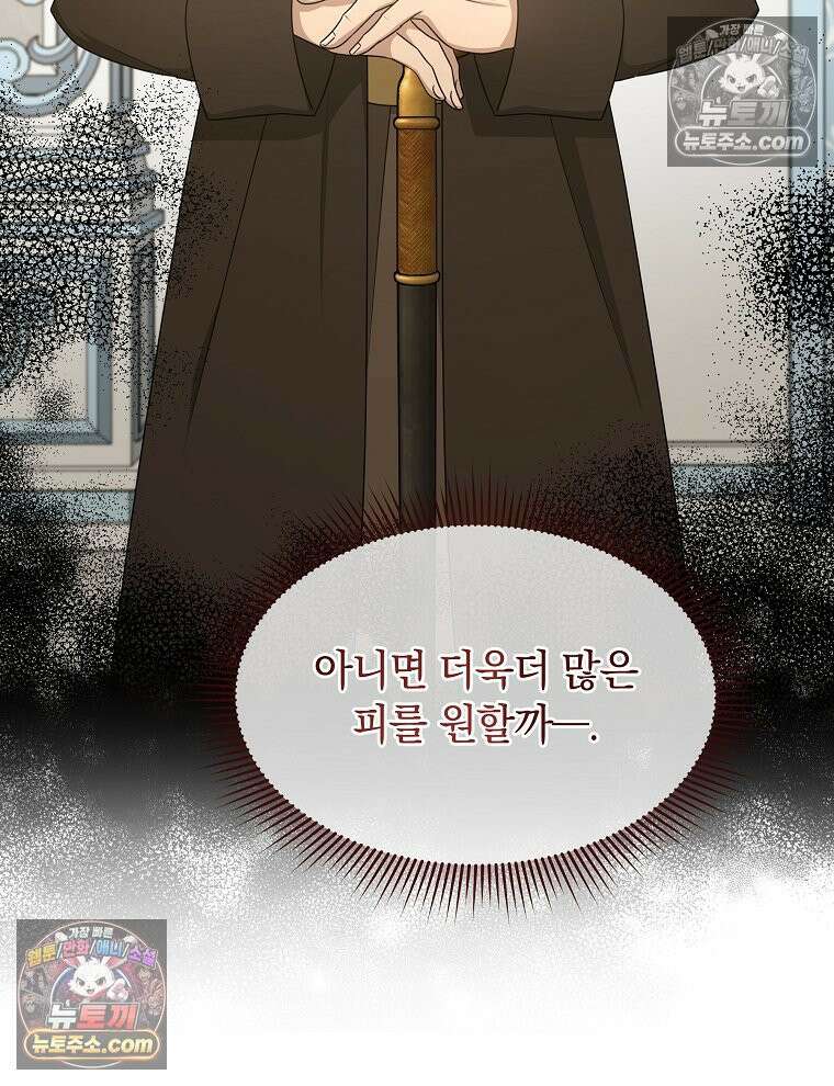 용의 꼬리를 문 생쥐 73화 84