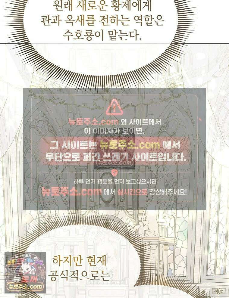 용의 꼬리를 문 생쥐 73화 93