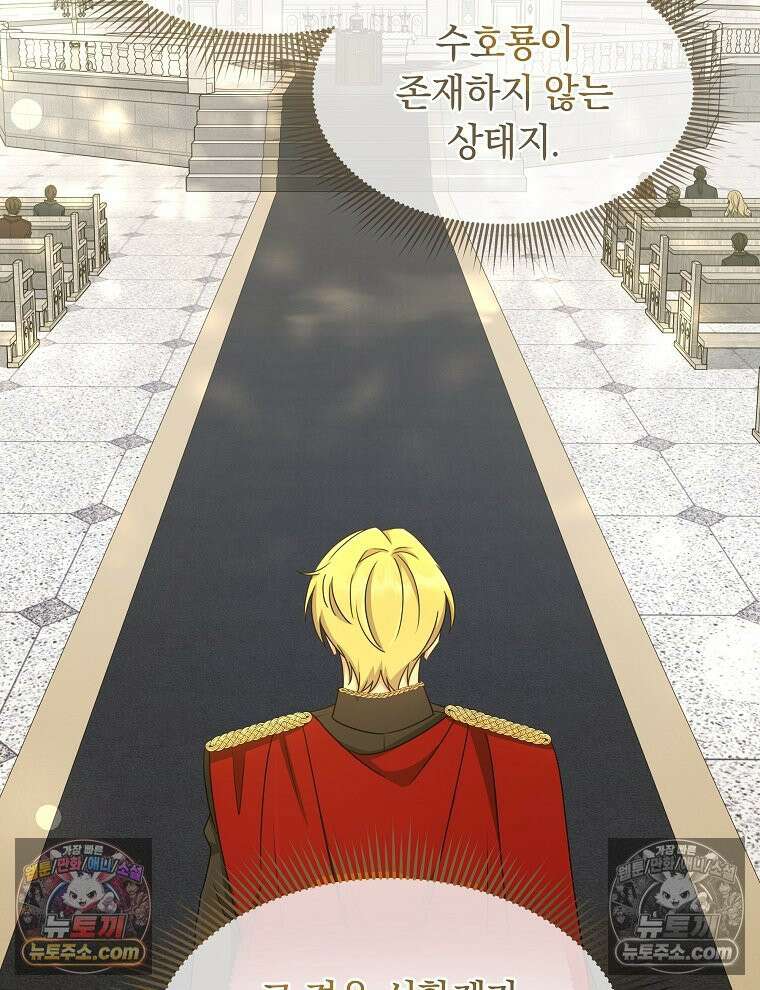 용의 꼬리를 문 생쥐 73화 94