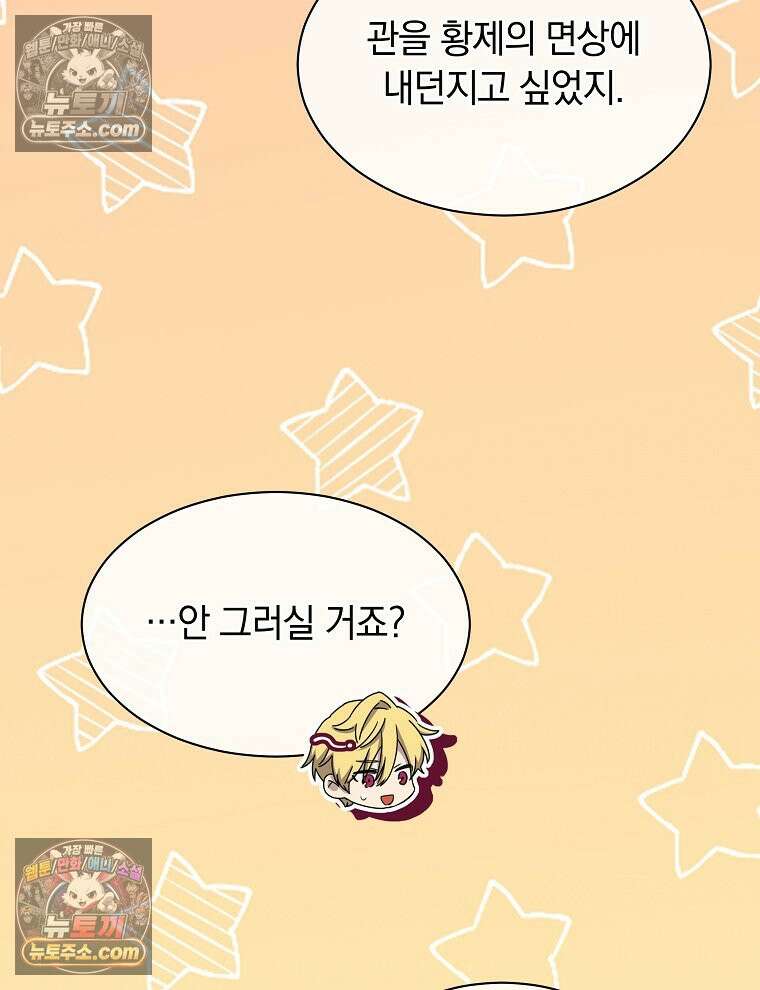 용의 꼬리를 문 생쥐 73화 106