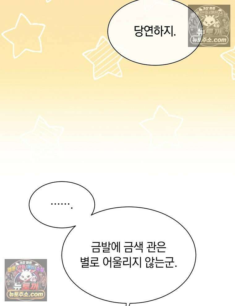 용의 꼬리를 문 생쥐 73화 107