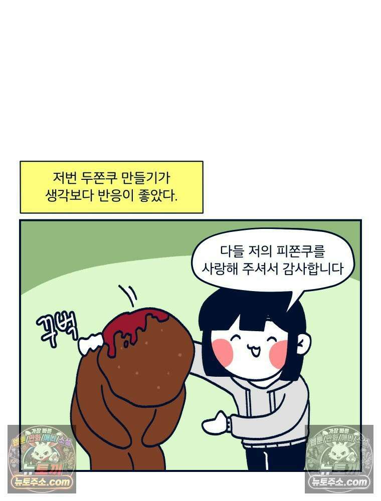 슬프게도 이게 내 인생 시즌4 80화 버터떡과 달고나 2