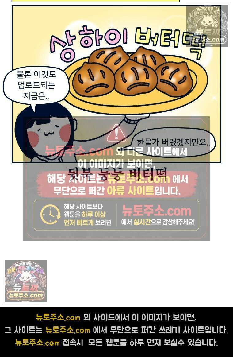 슬프게도 이게 내 인생 시즌4 80화 버터떡과 달고나 6