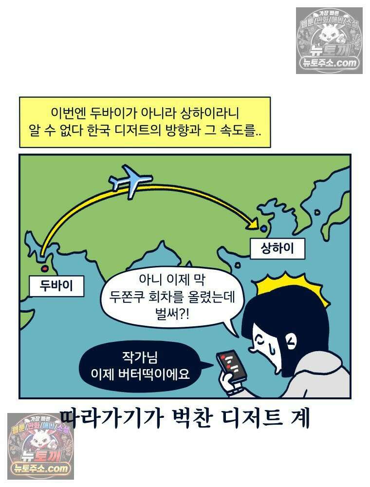 슬프게도 이게 내 인생 시즌4 80화 버터떡과 달고나 7