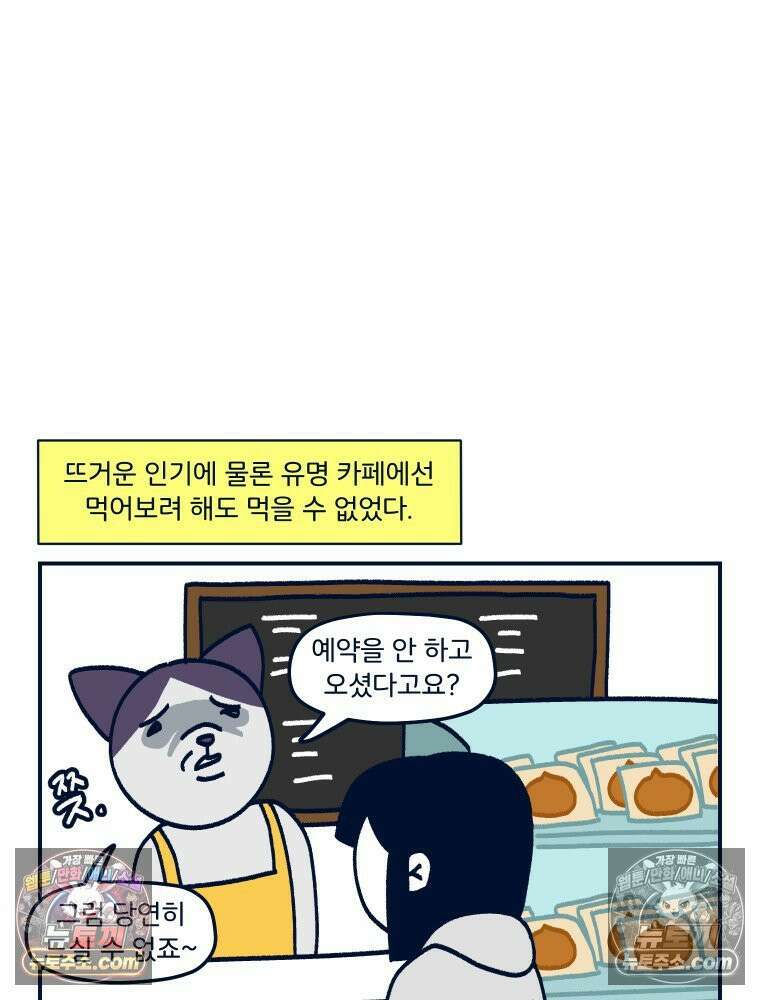 슬프게도 이게 내 인생 시즌4 80화 버터떡과 달고나 8