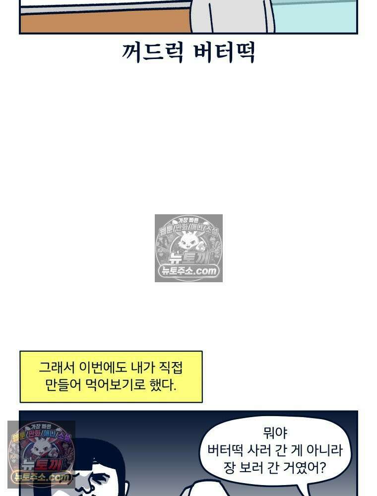 슬프게도 이게 내 인생 시즌4 80화 버터떡과 달고나 9